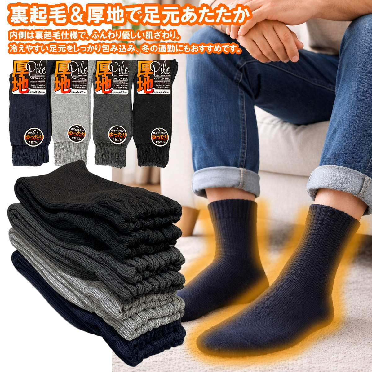 靴下 メンズ 厚地 秋冬 あったか パイル ゆ...の紹介画像2