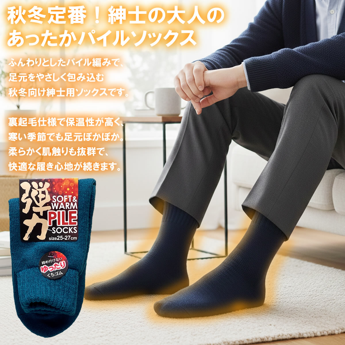 靴下 メンズ 厚地 秋冬 あったか パイル ゆ...の紹介画像2