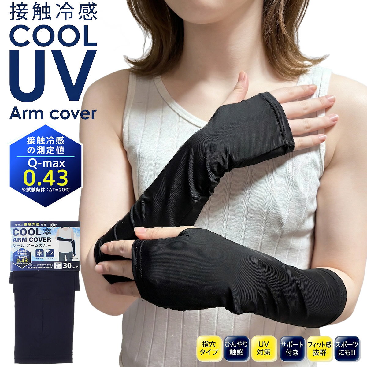 樂天商城 - 接触冷感 アームカバー レディース 指穴付き 30cm ひんやり Q-max0.43 涼感 cool 手首まで隠れる 春夏 手袋 指先なし UV対策 日焼け対策 ストレッチ抜群 男女兼用 スマホ パソコン作業 スマホ対応 締め付けない ズレにくい 伸縮性 手首カバー 春夏 手首 手の甲 無地