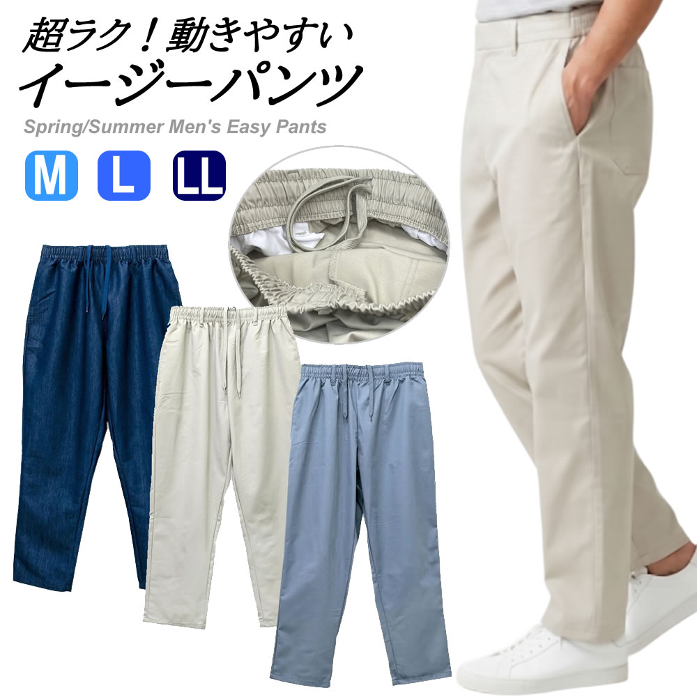 Rakuten - 送料無料 春夏 メンズ イージーパンツ テーパードパンツ コリスコ ウエストゴム ワークパンツ チノパン デニム カラーパンツ ゆったり 太め ズボン 無地 カジュアル ストリート M L XL 男性用 紳士 長ズボン