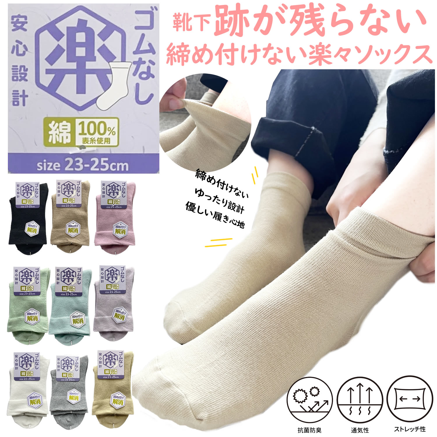 送料無料 ゴムなし 靴下 レディース ソックス 23-25cm レディース靴下 ショートソックス ルームソックス ショート丈 ゴムなしゆったりタイプ 肌にも優しい表糸綿100%タイプ 婦人 シニア 介護 メール便対応 6033889-930-61612-377-1-7