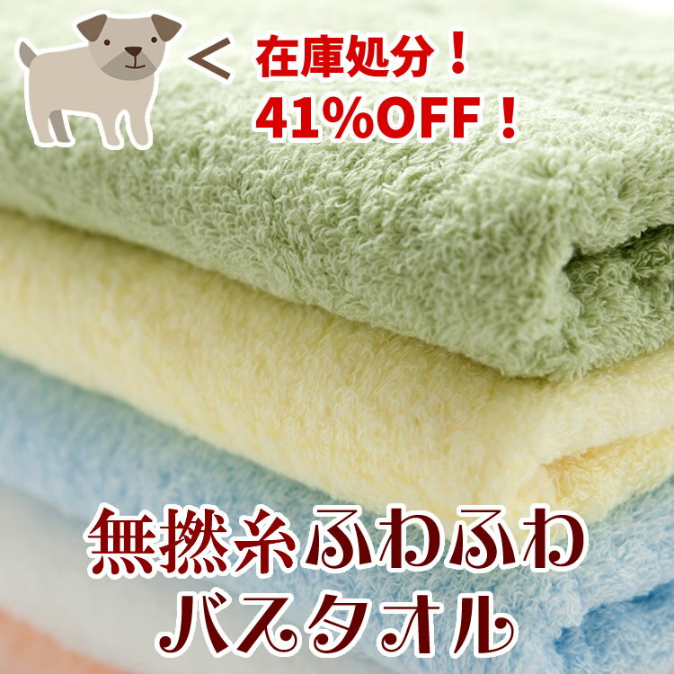 【在庫処分】無撚糸ふわふわバスタオル(日本製)yp