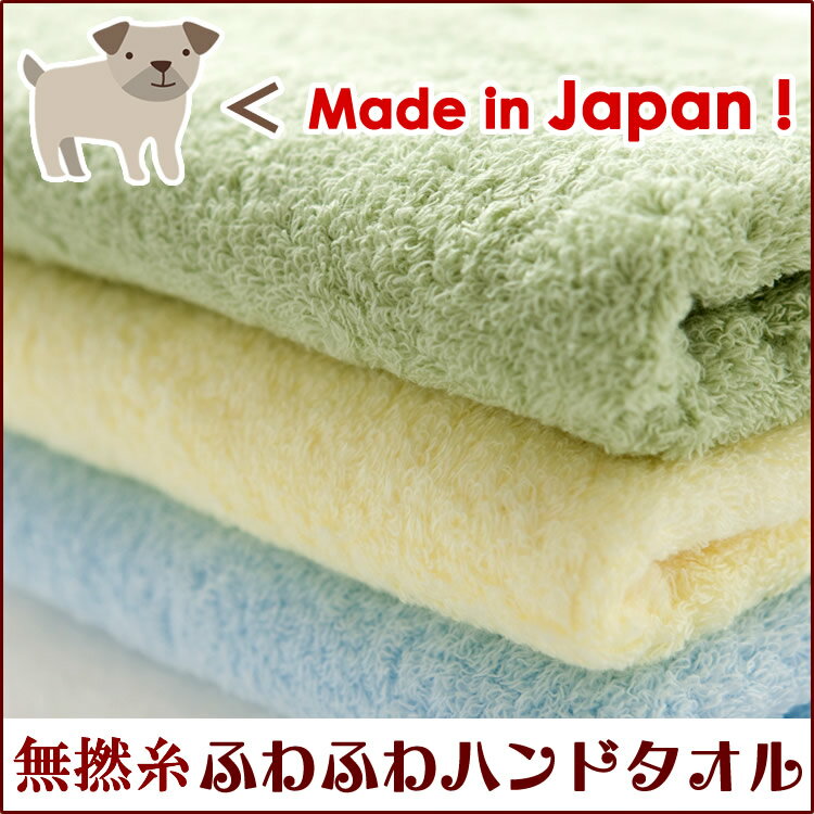 無撚糸ふわふわハンドタオル(日本製)ypの商品画像