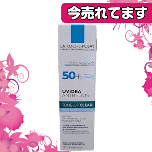 ラロッシュポゼ UVイデアXL プロテクション トーンアップ クリア SPF50+・PA++++ 30ml 日焼け止め BBクリーム トーンアップ ローズ 下地 プライマー LA ROCHE-POSAY