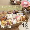 送料無料【クッキーギフトセットL】シフォンのお店PUKKU ハロウィン Halloween プレゼント クッキー ガレットブルトンヌ シフォンラスク メレンゲ ギフト お菓子 内祝い お返し お祝い プチギフト 子供会 包装 詰合せ 御礼 菓子折り 手土産 個包装 詰め合わせ お取り寄せ
