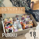送料無料【ハロウィンギフトL】シフォンのお店PUKKU ハロウィン Halloween クッキー ガレットブルトンヌ ギフト お菓子 プレゼント 内祝い お返し 子供会 詰め合わせ 詰合せ プチギフト 包装 お祝い 御礼 菓子折り 手土産 お土産 おかし プック PUKKU 個包装 お取り寄せ