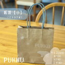 PUKKUの紙袋【小(マチ小さめ)】シフォンのお店PUKKU PUKKU プック ぷっく 紙袋 ショッパー 未晒クラフト クラフト紙 マチ広め マチ ギフト 引き出物 内祝い 贈り物 お中元 お歳暮 夏ギフト 持ち手 可愛い オリジナル 小分け袋