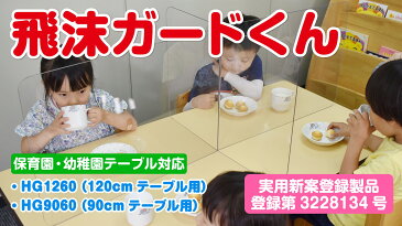 【飛沫ガードくん】120cmテーブル用×10セット保育園、幼稚園、こども園ウィルス飛沫対策L型パーテーションで女性でも簡単設置
