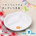 公式 マルス食器 SU-19833 キャッチドあつまれ深仕切皿保育園 幼稚園 こども園 子供 園児 給食 樹脂 リサイクル 軽い 安価 安心 安全 食洗器 保管...
