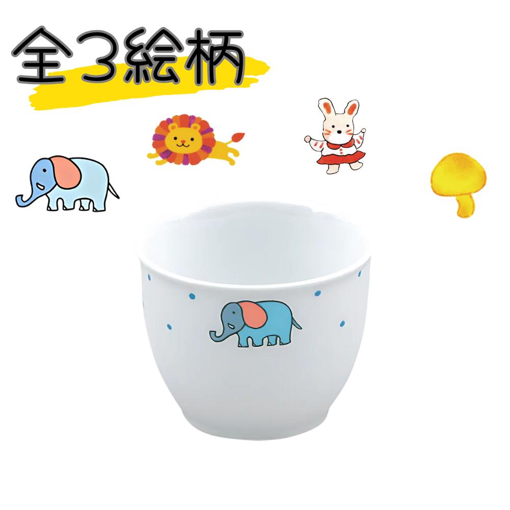 公式 ダイアセラム ミルクカップ 【高強度磁器食器】 赤ちゃん 子供 こども 園児 保育園 幼稚園 給食 出産祝い プレゼント ギフト かわいい お祝い おしゃれ 食器 磁器 安全 安心 割れにくい
