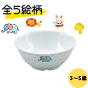 公式 ダイアセラム 中鉢 【高強度磁器食器】 赤ちゃん 子供 こども 園児 保育園 幼稚園 給食 出産祝い プレゼント ギフト かわいい お祝い おしゃれ 食器...