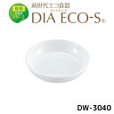 【在庫一掃につき特別価格で大放出中!】公式 ダイアエコ-S DW-3040 キャッチド浅皿(小) 保育園 幼稚園 こども園 子供 給食 食器 PBT 樹脂 ホワイト 在庫処分 特価 特別価格