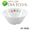 【在庫一掃につき特別価格で大放出中!】公式 ダイアエコ-S KY-3026 ボール(大) 保育園 幼稚園 こども園 子供 給食 食器 PBT 樹脂 高原やさい 在庫処分 特価 特別価格