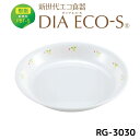 【在庫一掃につき特別価格で大放出中!】公式 ダイアエコ-S RG-3030 菜皿 保育園 幼稚園 こども園 子供 給食 食器 PBT 樹脂 ローリンググリーン 在庫処分 特価 特別価格(4)