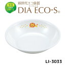 【在庫一掃につき特別価格で大放出中!】公式 ダイアエコ-S LI-3033 深皿 保育園 幼稚園 こども園 子供 給食 食器 PBT 樹脂 ライオンしょくたん 在庫処分 特価 特別価格(4)