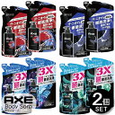 AXE アックス フレグランス ボディソープ 2個セット クールマリン パウダリーフローラル アクアベルガモット シトラス+マリン ブルーラベンダー ミント+フローラル 詰替え ボディーソープ アックス ブラック