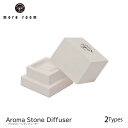 more room アロマストーン ディフューザー | モアルーム moreroom アロマオイル ルームフレグランス 芳香剤 気化式 大容量 プチ ギフト プ...