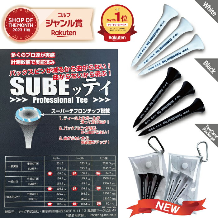  ゴルフ ティー スベッティ SUBEッティ ティーケース プロフェッショナルティ ゴルフティー Professional Tee ゴルフティ スベッティー ロングティー 3本 スーパーテフロンチップ 曲がらない ティー ゴルフ 飛距離 ティーホルダー クリアケース すべっティー