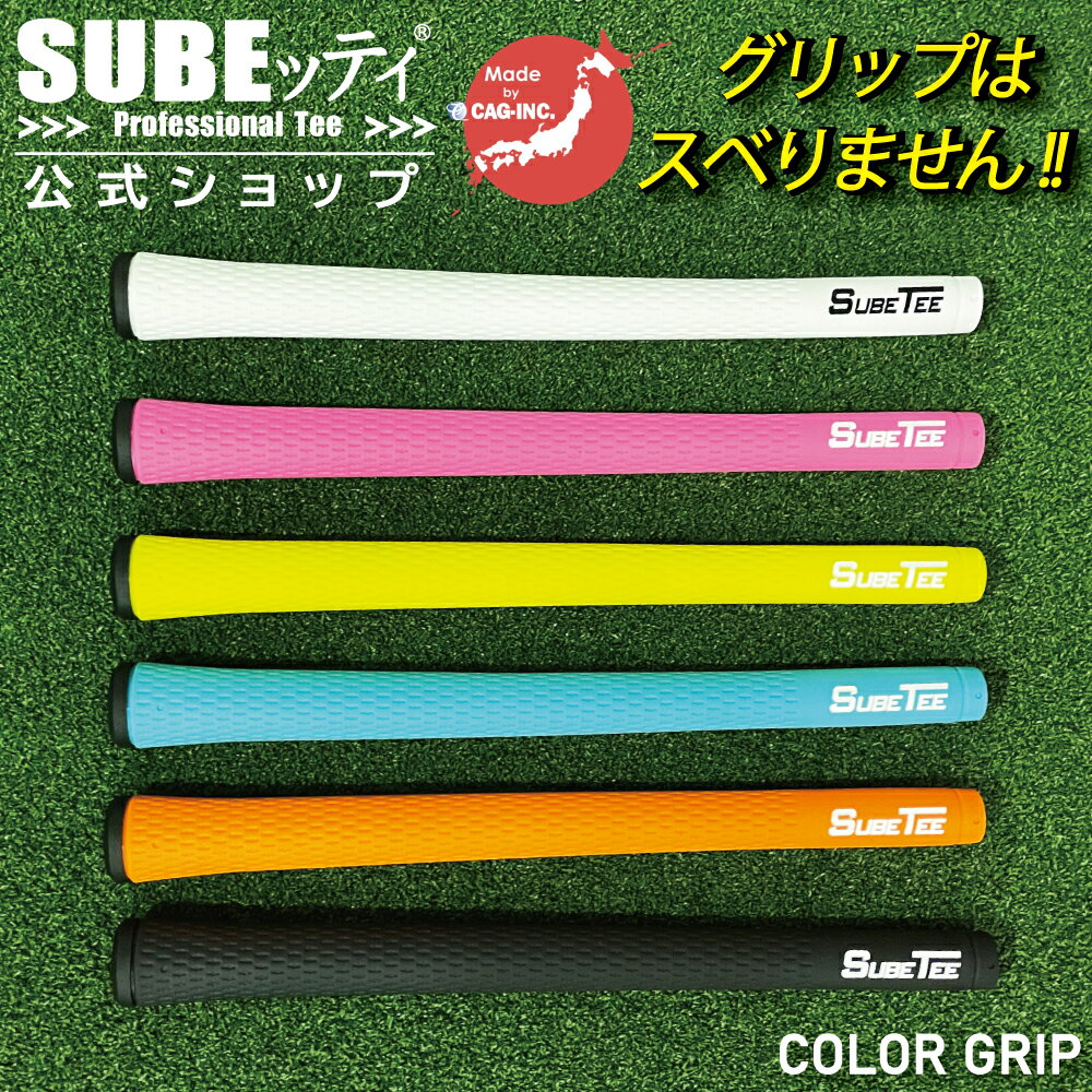 Rakuten - 【SUBEッティ公式ショップ】カラーグリップ IOMIC Sticky 1.8 Standard ゴルフグリップ M60 バックライン無し
