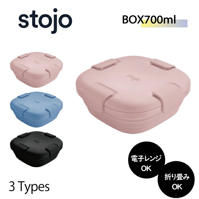 Rakuten - stojo BOX ストージョ ボックス 24oz/700ml 折りたたみボックス ランチボックス