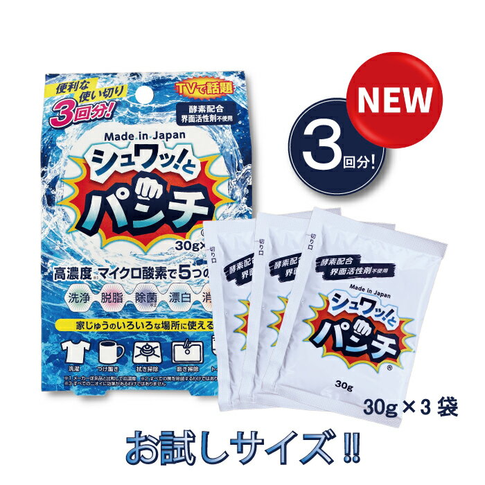 楽天市場】シュワッ!とパンチ 2パックセット 粉末 洗浄剤 除菌 楽天市場】シュワッ!とパンチ 2パックセット 粉末 洗浄剤 除菌