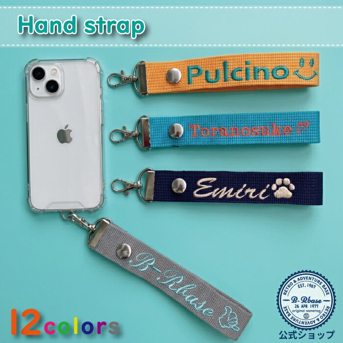 Rakuten - 【B-Rbase公式】名入れ 刺繍 スマホ ストラップ ハンドストラップ 落下防止 手首 iPhone Android ストラップホルダー付き 日本製 おしゃれ かっこいい 10色 25色 腕ストラップ 刺しゅう 剥げない 文字入れ ギフト プレゼント プチギフト 推し活 メンバーカラー 記念品