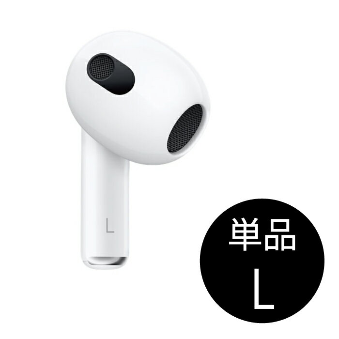 Apple AirPods 左耳のみ Apple AirPods 第3世代 国内正規品 片耳 純正MPNY3J/A MME73J/A 2021年モデル 単品 L A2564 外箱無し 取扱説明書無し アップル エアーポッズ 純正 片耳