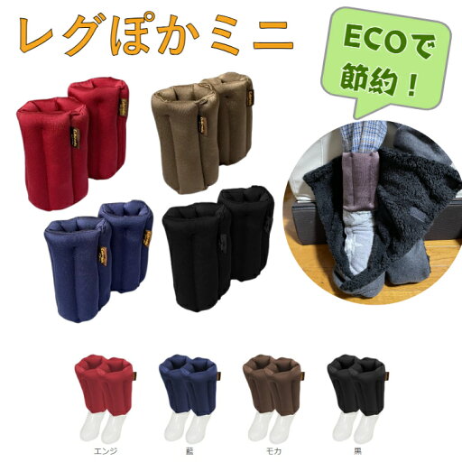 レグぽかミニ キュービーズ🄬Cubeads🄬 エコ足湯器 足元エコはじめませんか? 電源不要 丸洗いOK 伸縮フィット とっても軽くてうごきやすい 車椅子の保護に オフィス アウトドア スポーツ観戦 受験勉強 キッチン 介護 障がい レグぽかミニ キュービーズ🄬Cubeads🄬 エコ足湯器 足元エコはじめませんか? 電源不要 丸洗いOK 伸縮フィット とっても軽くてうごきやすい 車椅子の保護に オフィス アウトドア スポーツ観戦 受験勉強 キッチン 介護 障がい