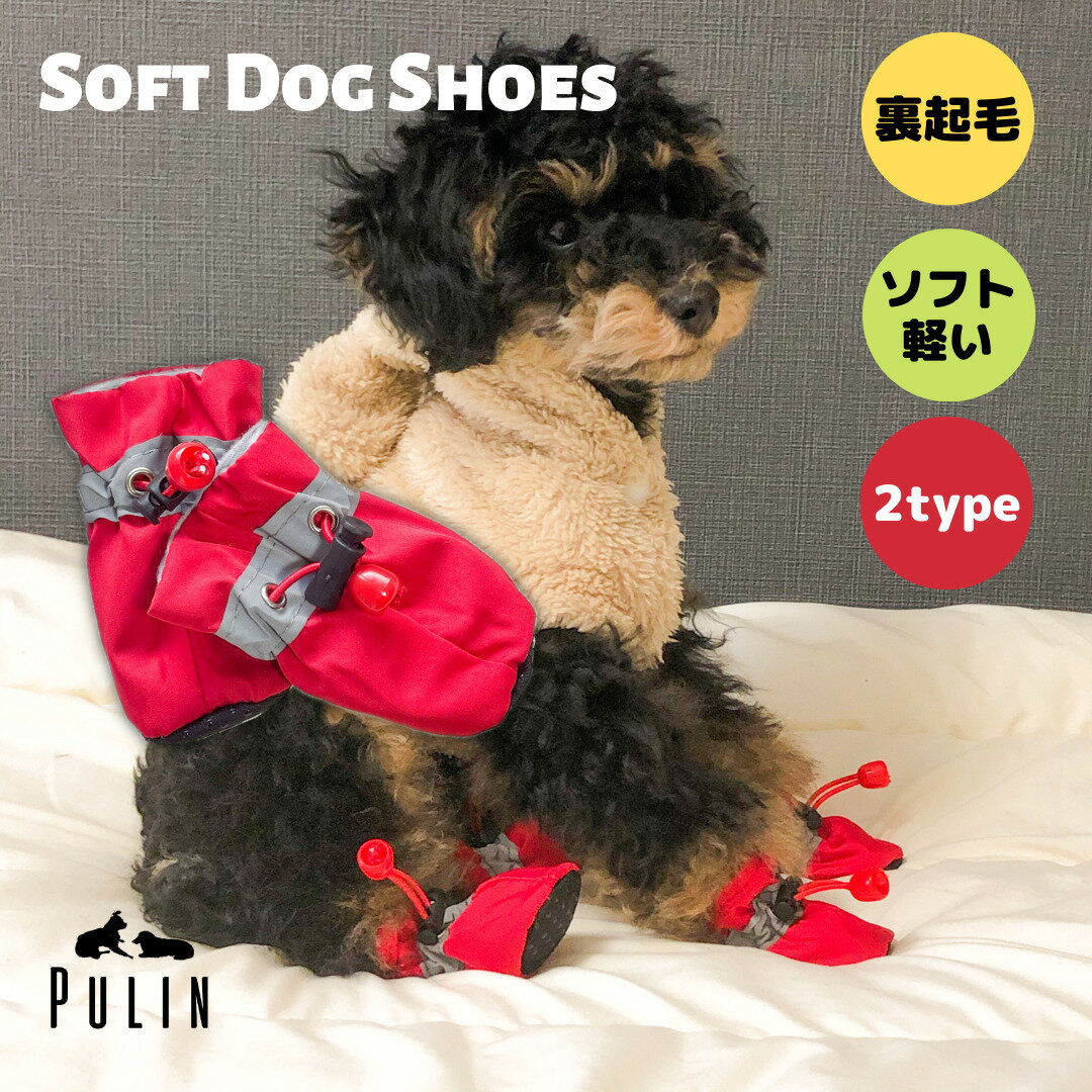 ＼P20倍★お買い物マラソン100円OFFクーポン配布／ 犬 犬用 靴 靴下 犬の靴 滑り止め 散歩用 室内用 犬用靴下 くつ 脱げない 老犬 肉球 履かせやすい 犬の靴下 犬用シューズ ドッグブーツ シューズ 小型犬の靴 履かせやすい 犬 ペットシューズ 足保護 ペット用靴 裏起毛