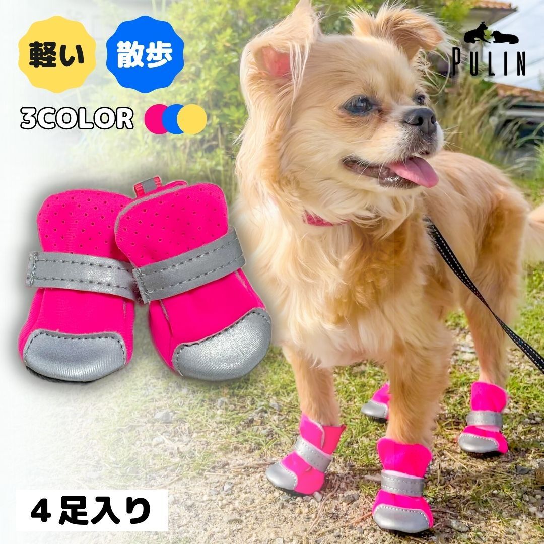 楽天ペット用品専門店Pulin【6/1 0:00~23:59までP11倍】＼在庫処分／ 犬 靴 犬の靴 散歩用 犬用靴 脱げない 滑り止め 裏起毛 暖かい 防寒 ナックリング 軽い 小型犬 中型犬 チワワ トイプードル 柴犬 ドッグブーツ シューズ ブーツ 小型犬の靴 履かせやすい ワイドオープンドッグシューズ