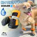 ＼2点で150円OFF＋サイズ交換OK／ 犬 靴 犬の靴 散歩用 犬用靴 犬靴 ドッグシューズ 脱げない 滑り止め 小型犬 レインシューズ ブーツ ナックリング ペットシューズ ドッグブーツ 小型犬の靴 防寒 防水ドッグシューズ