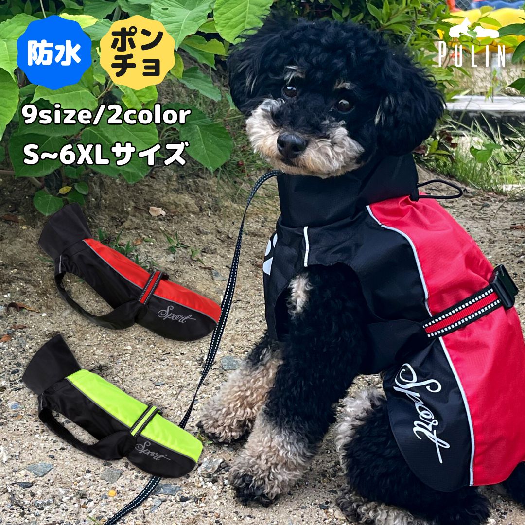 【P20倍】＼お買い物マラソン100円OFFクーポン配布／ 犬 犬用 レインコート カッパ ポンチョ 大型犬 中型犬 小型犬 犬レインコート カッパ 犬のレインコート 犬のカッパ 犬用カッパ 犬 かっぱ 柴犬 コーギー ペット レインコート 泥除け 着させやすい ポンチョ型レインコート