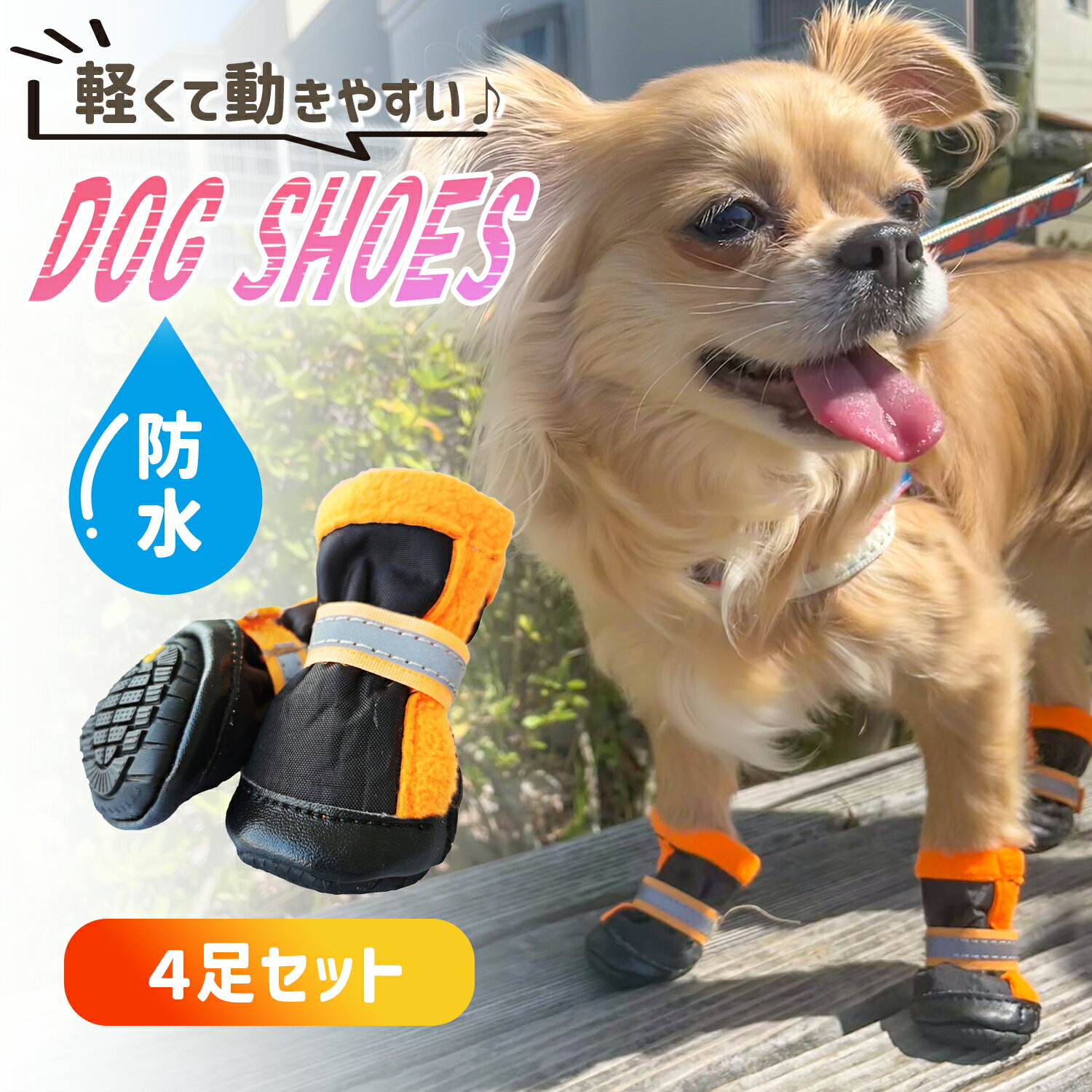 ＼P20倍★お買い物マラソン100円OFFクーポン配布／ 犬 靴 犬の靴 散歩用 犬用靴 犬靴 ドッグシューズ 脱げない 滑り止め 小型犬 レインシューズ ブーツ ナックリング ペットシューズ ドッグブーツ 小型犬の靴 防寒 梅雨 雨の日 防水ドッグシューズ