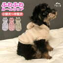 【ポイント5倍&最大500円OFF】犬 服 チワワ 犬の服 犬服 冬 フレブル トイプードル イタグレ ミニピン 服 冬服 秋 冬 犬服 パーカー かわいい 可愛い ペット服 柴犬 小型犬 着させやすい 防寒 ドッグウェア ペット服 暖かい ふわふわ クマ ルームウェア