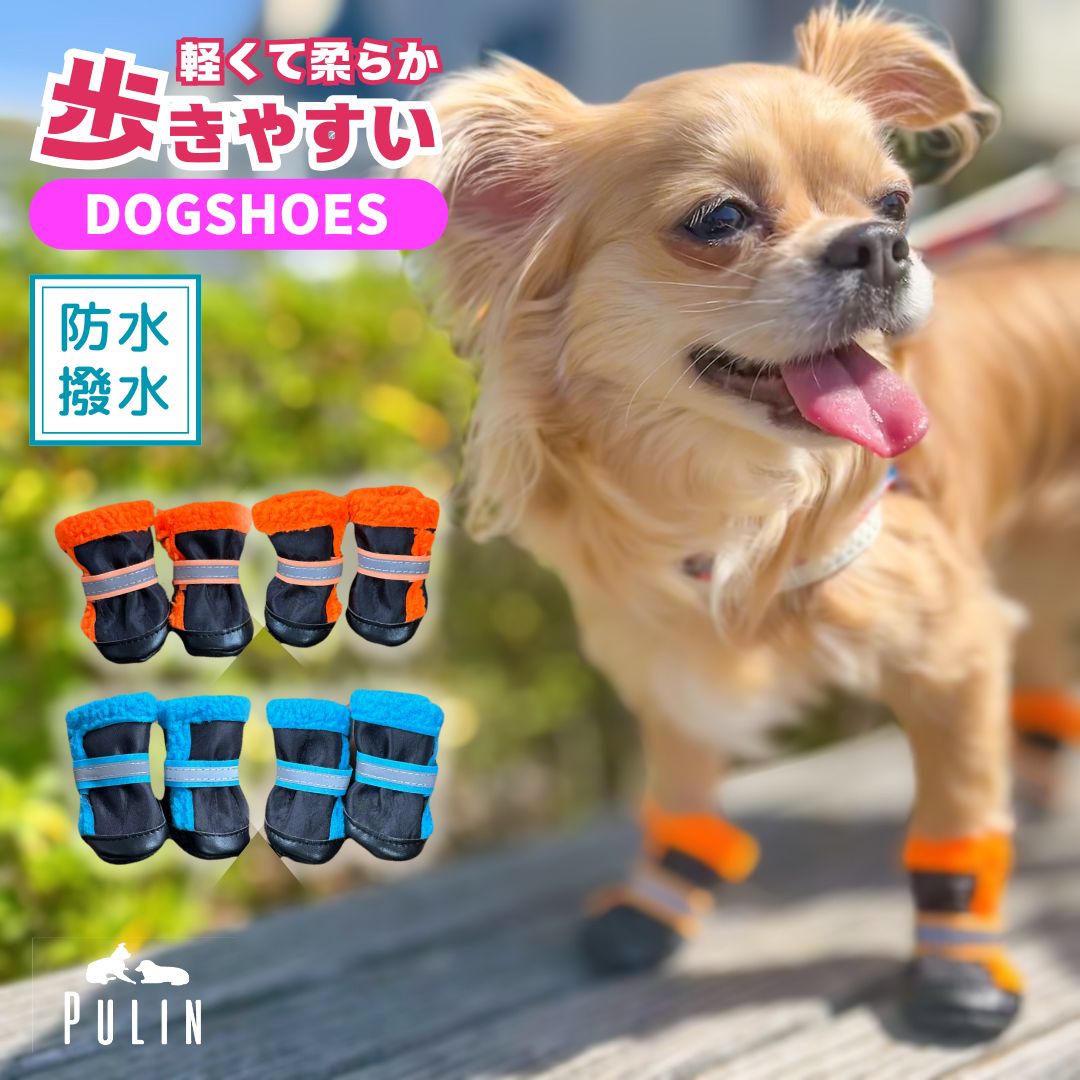 【5日ポイント10倍】楽天1位獲得 犬 靴 犬靴 犬用靴 犬の靴 履かせやすい 脱げない 靴下 滑り止め 散歩用 犬靴 ドッグシューズ 小型犬 防寒 裏起毛 レインシューズ ナックリング ペットシューズ ドッグ ブーツ 小型犬の靴 防寒 軽い 軽量 防水ドッグシューズ
