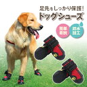 犬 犬用 靴 犬の靴 大型犬 ドッグシューズ 脱げない 脱げにくい シニア 介護 履かせやすい 滑らない 滑り止め 中型犬 防水 防寒 冬用 老犬 耐久性 足 ...