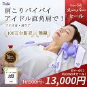 【2025年新型】 PULIO 首・肩ケア 2025年新型 韓国100万台販売 携帯用 ボディケア 専