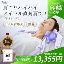 \7/10限定58%OFF/【2025年新型】 PULIO 首・肩ケア 2025年新型 韓国100万台販売 携帯用 ボディケア 専門 ブランド 3D 首マッサー...