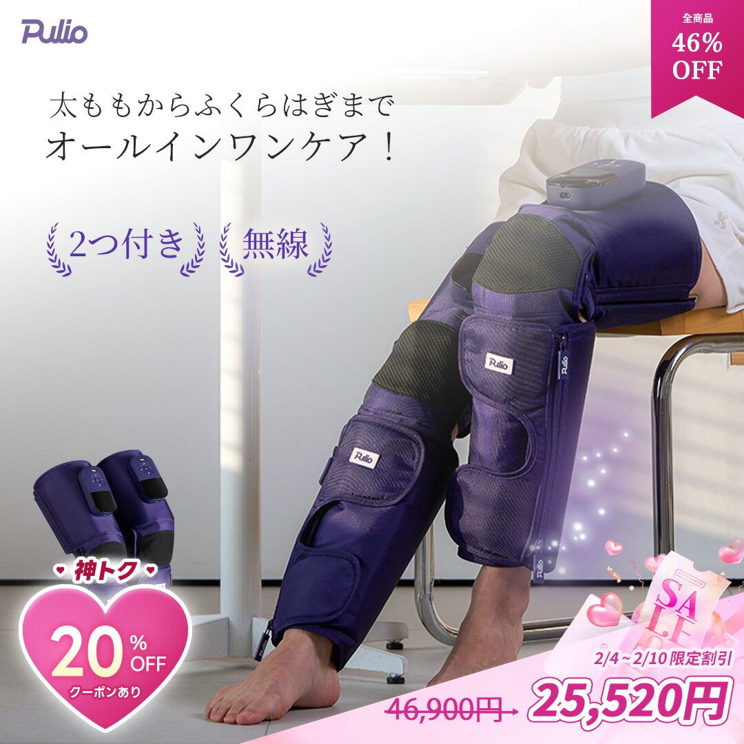 【神トク20%OFFクーポン ~ 2/10 (火) 1:59】★新作大公開！レッグマッサージ器 （太もも+ふくらはぎケア/無線・コードレス/両方付き）同時ケア可能/下半身ケア/むくみ解消/ベストセラー/圧迫/出産祝い/妊娠お祝い/パワフルケア