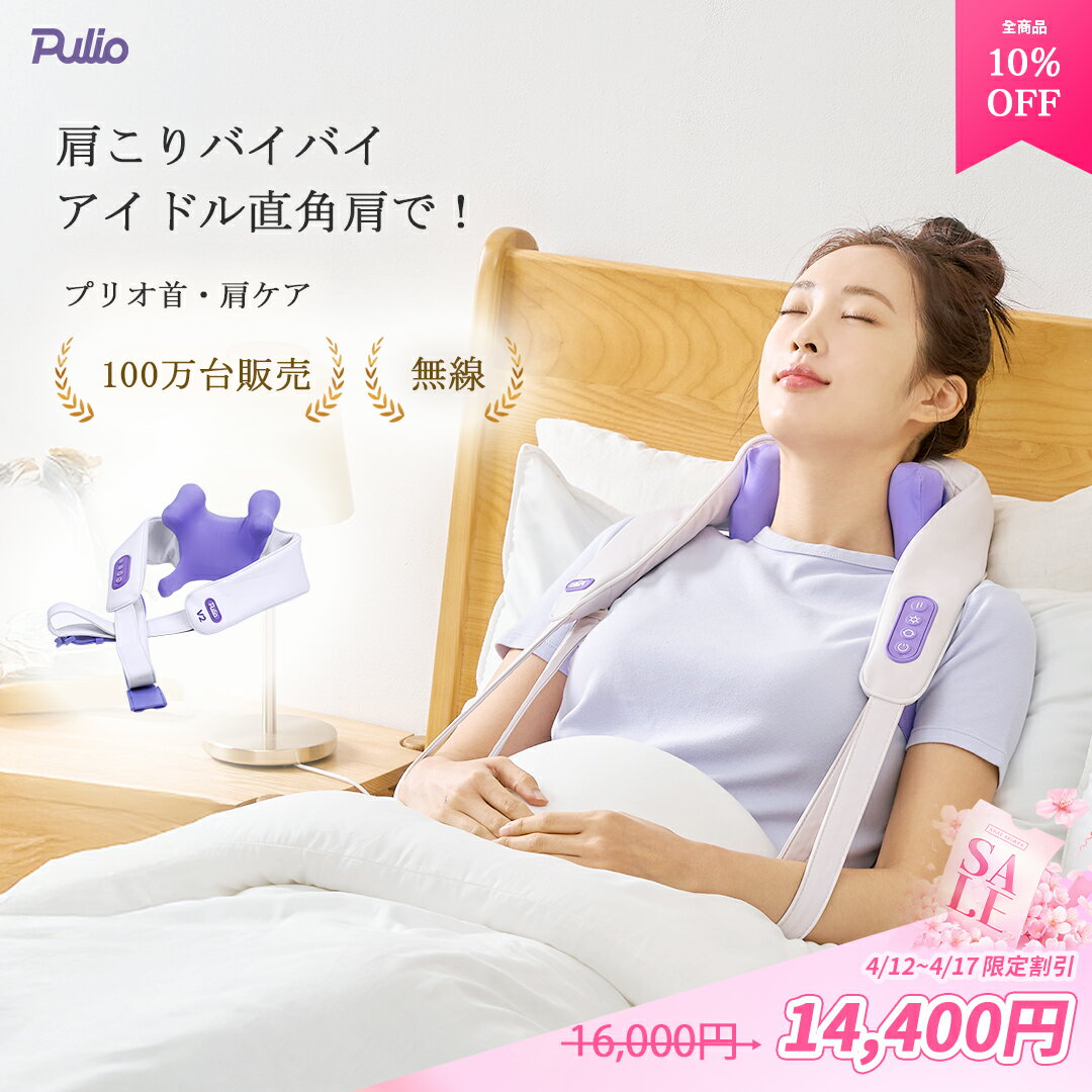 【4/12 ~ この期間だけ 10% OFF 】【リニューアル 新型登場】 首・肩マッサージ器（無線・コードレス）携帯用/3Dボール/首・肩こり/むくみ解消/ボディケア/着脱式カバー/どこでもケア/3種類モード/プレゼント/美容/セール/オリヤン