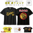 ＼初売り 5日に使える4000円以上で20％OFFクーポン配布中／ 猛虎最強 半袖 速乾 Tシャツ [ ラメ トラ デザイン / 親子 ] | リンクコーデ 応援 Tシャツ 名入れ かわいい ネーム お名前入 100 110 120 130 140 150 SS S M L X