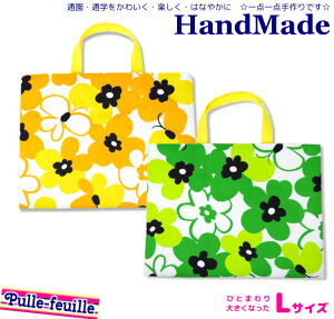 【20%off クーポン 配布中】 ハンドメイド レッスンバッグ ( Lサイズ 45 × 35 )( 北欧 風 花柄 / フラワー ) | 女の子 男の子 お稽古バッグ レッスン 絵本 バッグ バック レッスンバック 大きめ 手提げ袋 手提げバッグ 絵本バ