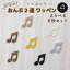 【15日限定!店内全品対象/2点以上購入で15%OFFクーポン有】ワッペン アイロン ( 音符 / 2連符 / 8分音符 / 選べる 5枚セット / くすみ カラー )| 大人向け 小さい 小さめ ミニワッペン ワンポイント 保育園 帽子 アップリケ 入園 入学 入園準備 入学準 1,000円