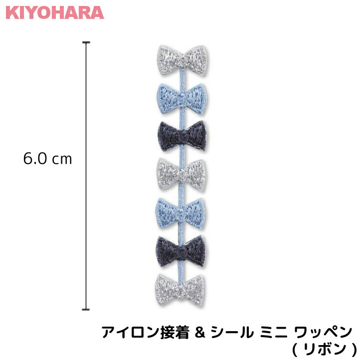 アイロン接着 & シール ミニ ワッペン ( リボン ) | シルバー 水色 グレー 小さい 目印 ミニ おしゃれ 幼稚園 保育園 小学校 入学準備 ハンドメイド 手作り 絵本 アレンジ キッズ 子供 男の子 かわいい ア