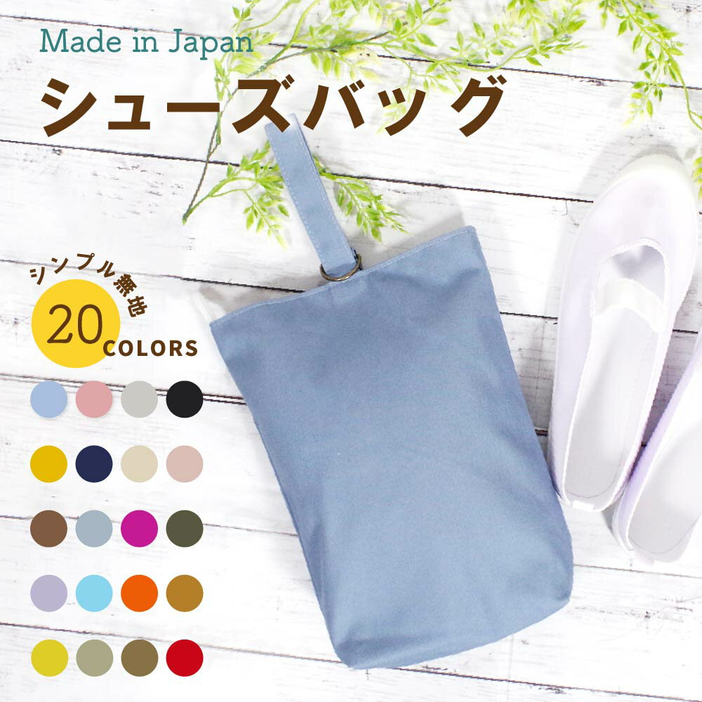 巾着 シューズケース 2足用 靴袋 お受験 上履き入れ 取っ手付き ナイロン 上履き入れ 紺 無地 撥水 防水 体操服入れ 体操着入れ 子供 幼稚園 小学生 中学生 大人 保護者 シューズバッグ 面接 説明会 スリッパ袋 送料無料
