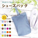 ＼初売り 5日に使える4000円以上で20％OFFクーポン配布中／ お受験 シューズバッグ ( 無地 ) | ナイロン 女の子 男の子 大人 撥水 防水 体育館 シューズ入れ 上履き入れ 上履き袋 上履き入れ 上靴入れ 保育園 小学生 小学校 入学準備 幼稚園 入園準備 子供 キ