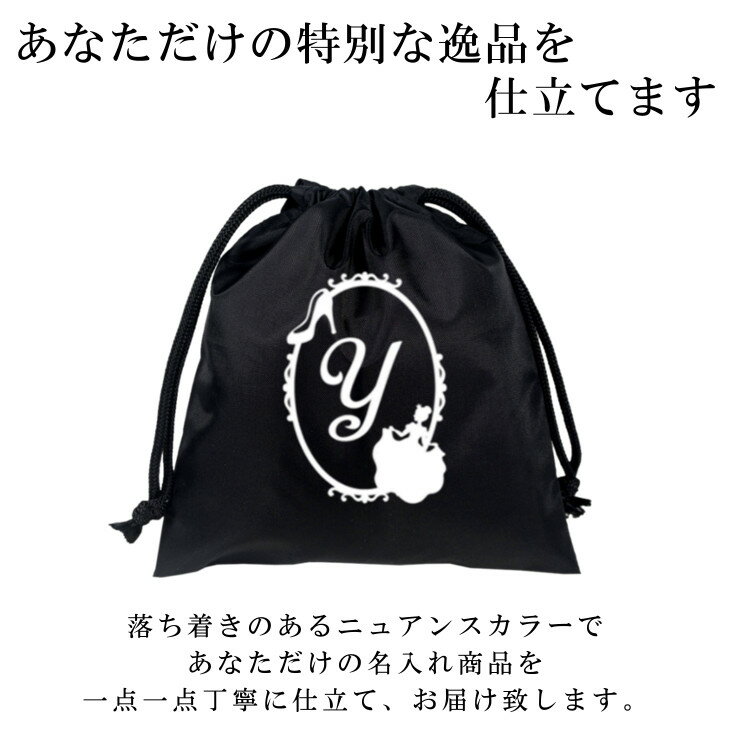 【9/4〜20%offクーポン配布中】 名入れ 給食袋 (巾着袋 / Sサイズ / ナイロン / イニシャル / シンデレラ ガラスの靴 )| ノーアイロン 女の子 男の子 巾着 小さめ ランチ袋 コップ袋 歯ブラシセット メイクポーチ かわいい 入学 入園 小学校 撥水 入学準備 幼稚園 入園準備