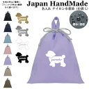 \16日正午まで500円OFF!さらに併用クーポン有/ 持ち手付 体操服入れ 名入れ ( ナイロン / 犬 プードル )| プールバッグ 女の子 男の子 メンズ...