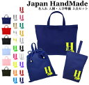 \16日正午まで1500円OFF!さらに併用クーポン有/ 【 送料無料 】 ハンドメイド 名入れ 小学校 入学準備 3点 セット ( 車 )[ レッスンバッグ ...
