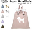 【16日正午まで対象名入れバッグ2点以上で10％OFF】 ハンドメイド 名入れ 持ち手付き 体操服入れ ( 体操服袋 ) 巾着大 ( 犬 プードル / くすみ カラー ) | 女の子 男の子 体操服袋 体操服入れ 体操着入れ 着替え袋 お着替え袋 小学校 入学準備 子供